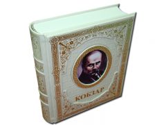 Кобзар Т. Шевченка