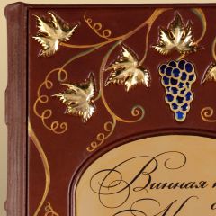 Винная книга