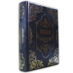 Библия. Книги Священного Писания Ветхого и Нового Завета