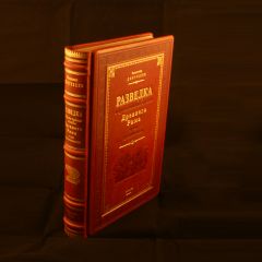 Разведка и другие тайные службы Древнего Рима