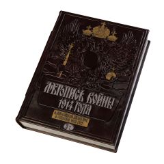 Летопись войны (3 тома)