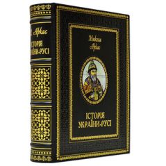 М. Аркас Исторія України-Русі