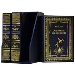 «Судебные речи» в трех томах А.Ф. Кони
