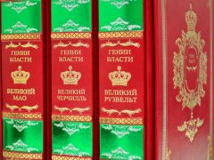 Гении Власти