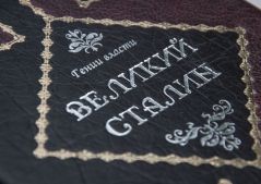 Гении власти