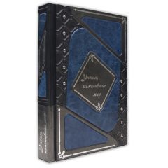 Изменившие мир (6 томов)