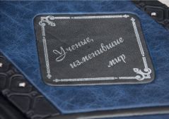 Ученые, изменившие мир