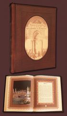 Мусульманские праздники и святыни