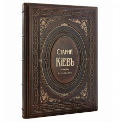 Старый Киев