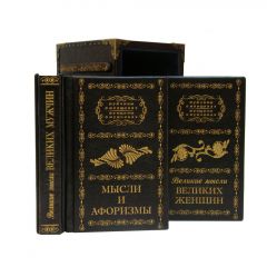 Великие мысли великих людей(3 тома)