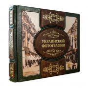 История украинской фотографии XIX-XXI века
