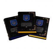 Криминально Процессуальный Кодекс Украины(2 тома)