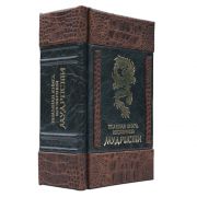 Большая книга восточной мудрости